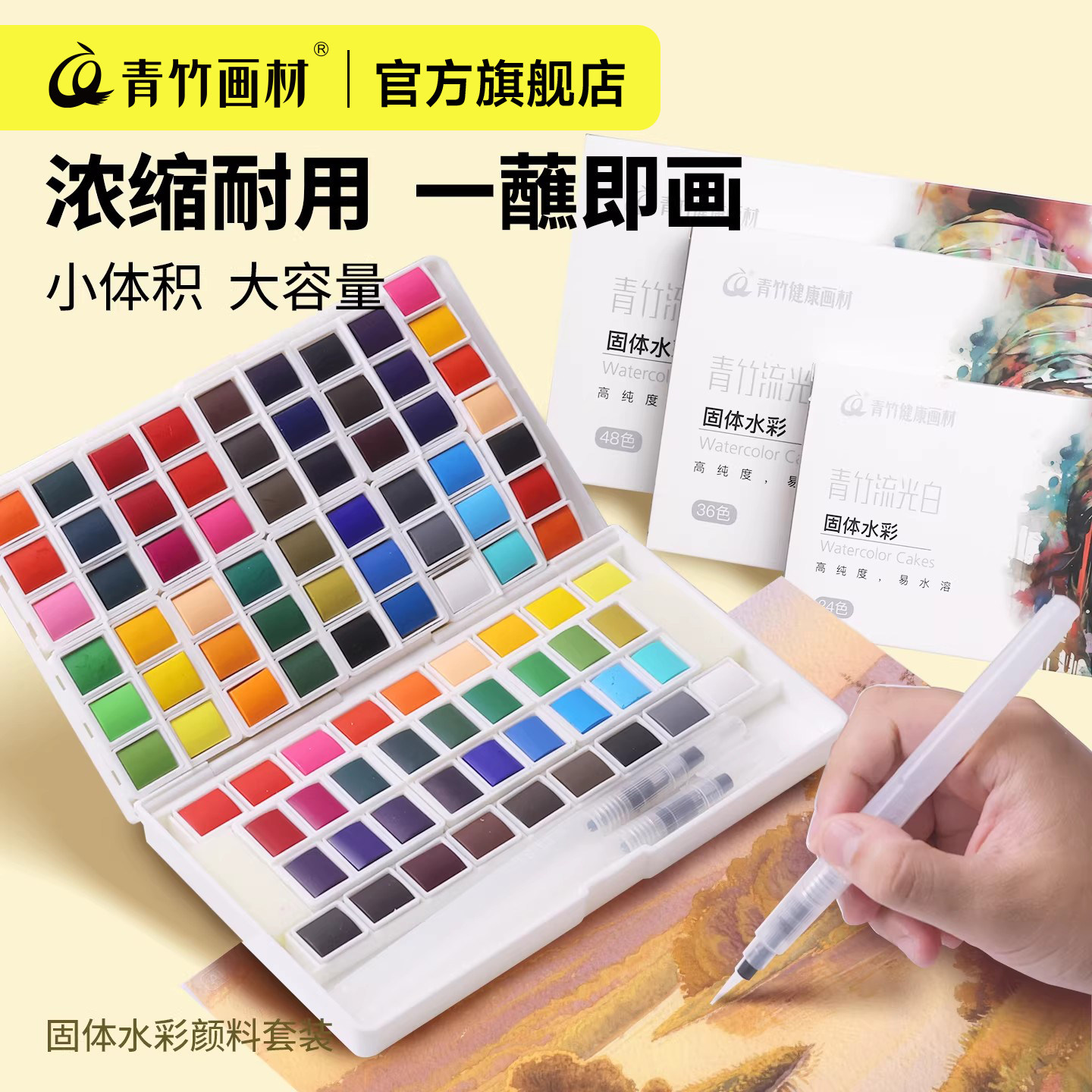 青竹美术级固体水彩颜料套装美术生专用手绘颜料24色水彩画套装全套初便携式方格分装学生画画水彩画工具全套