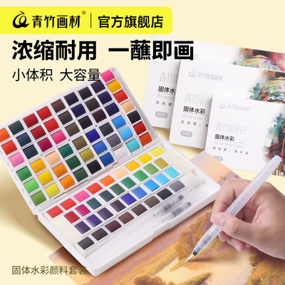 青竹流光白—固体水彩美术生专用