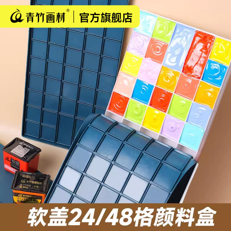 青竹画材24格36格软盖颜料盒调色盒盘水粉水彩画48格丙烯油画美术生专用便携保湿密封带盖24色分装空盒正方形
