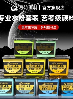 青竹果冻水粉颜料学生用金典黑钛白单颗方杯80ml24色42色流光白套装补充装艺考联考白色绘画颜料初学者色彩