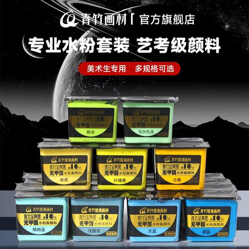 青竹果冻水粉颜料学生用金典黑钛白单颗方杯80ml24色42色流光白套装补充装艺考联考白色绘画颜料初学者色彩