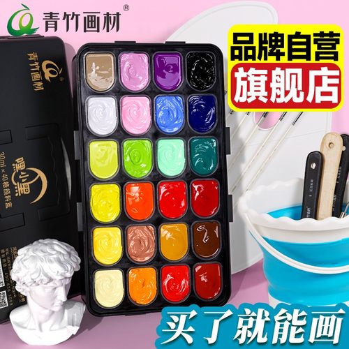 青竹水粉颜料画室初学推荐