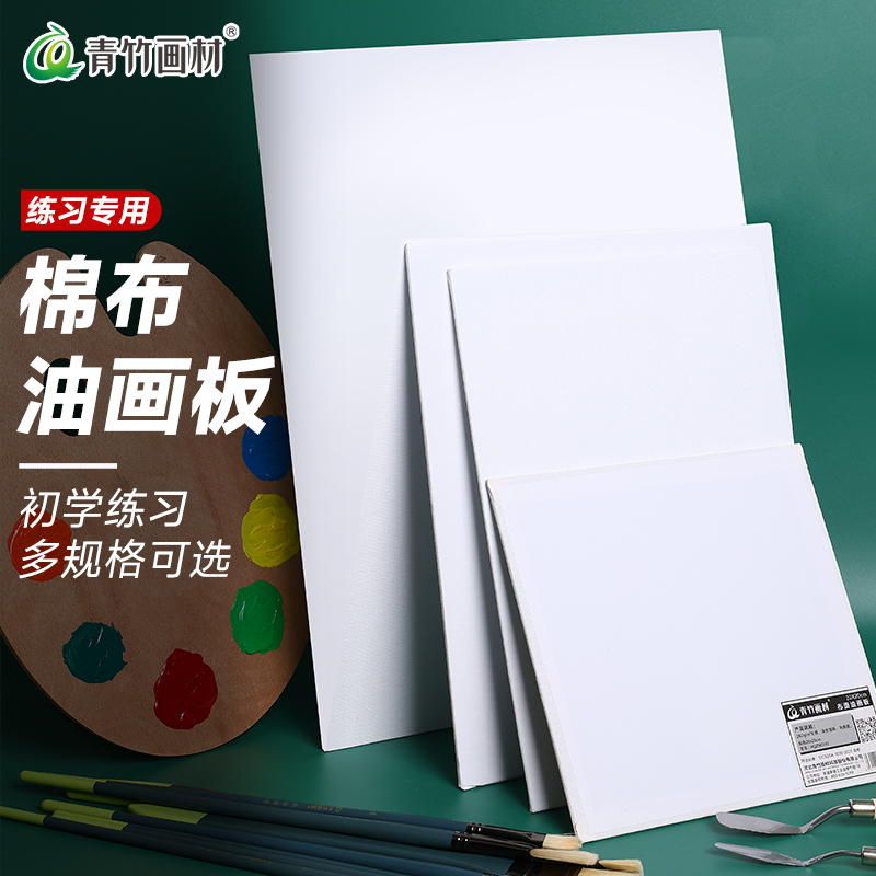 旗舰店全棉布练习专用美术油画板