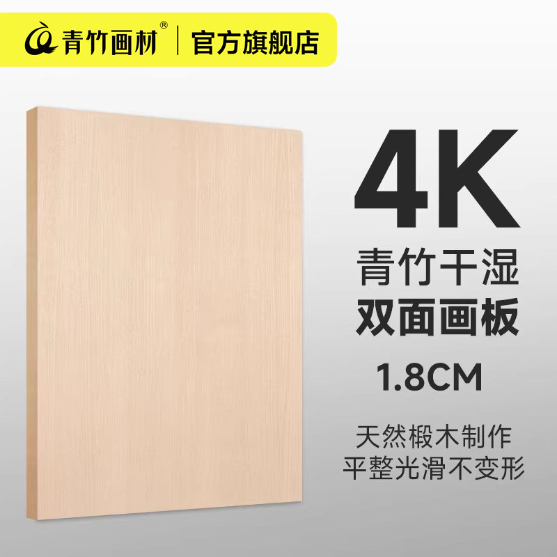 青竹画板美术生专用干湿双面4K素描工具套装实木水彩便携写生绘图板