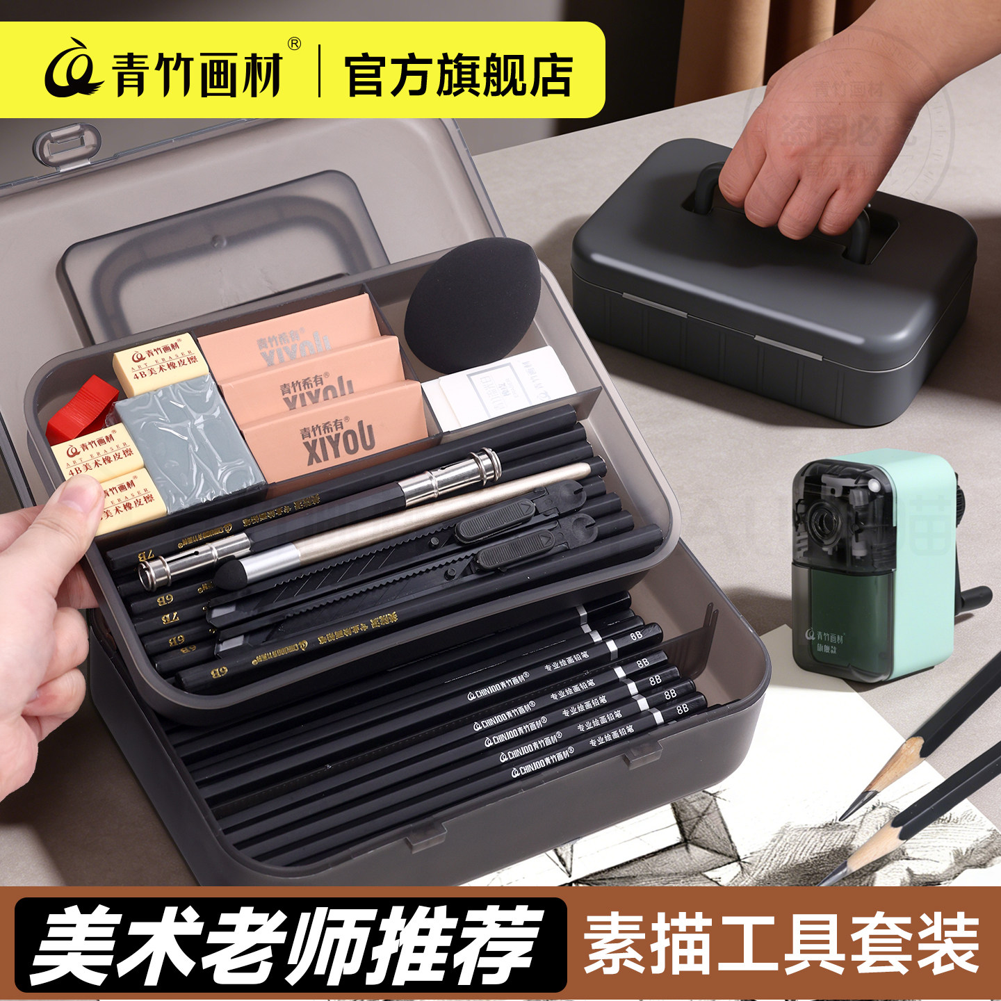 青竹素描工具套装素描炭笔美术生专用碳笔软中硬绘画工具全套铅笔炭笔素描笔品画画专用笔盒初学者4b2b速写8b