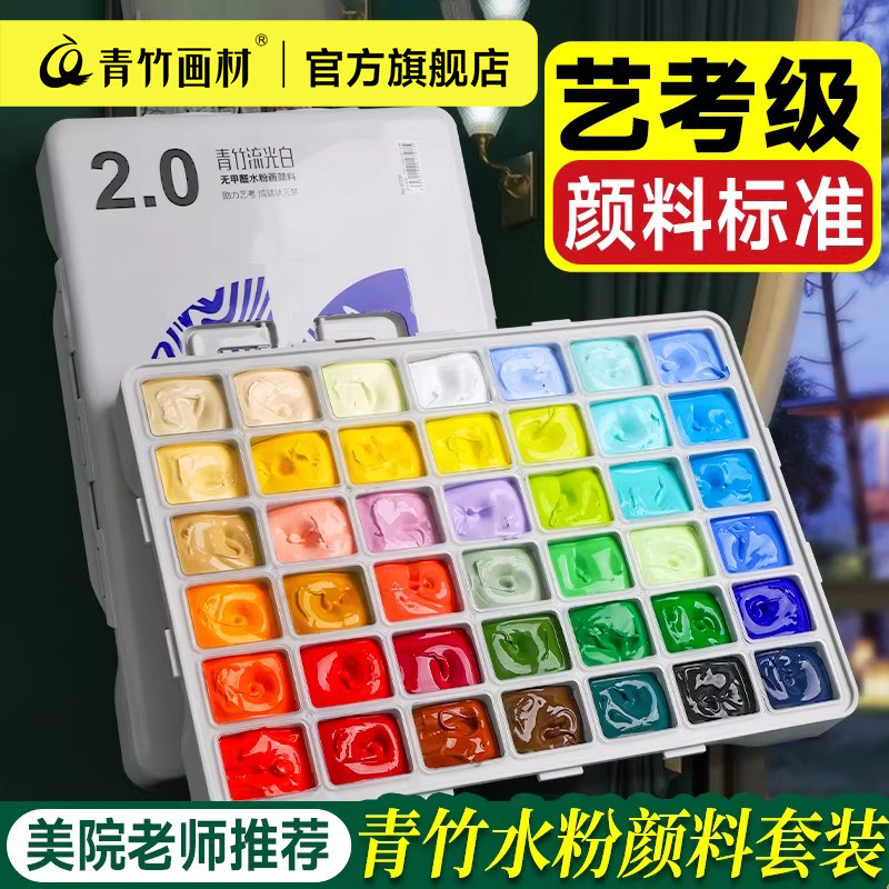 青竹画材官方旗舰店金典黑果冻流光白80ml水彩画画工具水粉颜料套装果冻颜料画笔美术生专用艺考全套