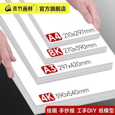 青竹荷兰白卡纸绘图画画专用卡纸