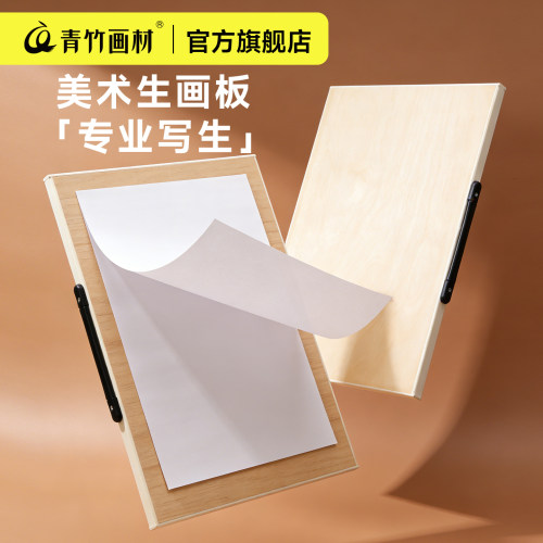 青竹专业级写生手提画板轻松便携