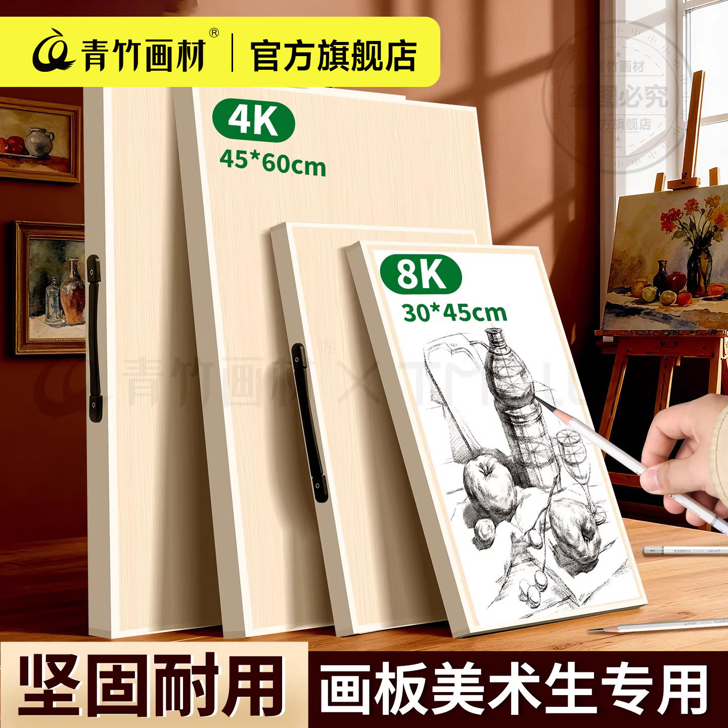 青竹Koyang超绘板画板美术生专用4K素描画板画架家用可折叠水