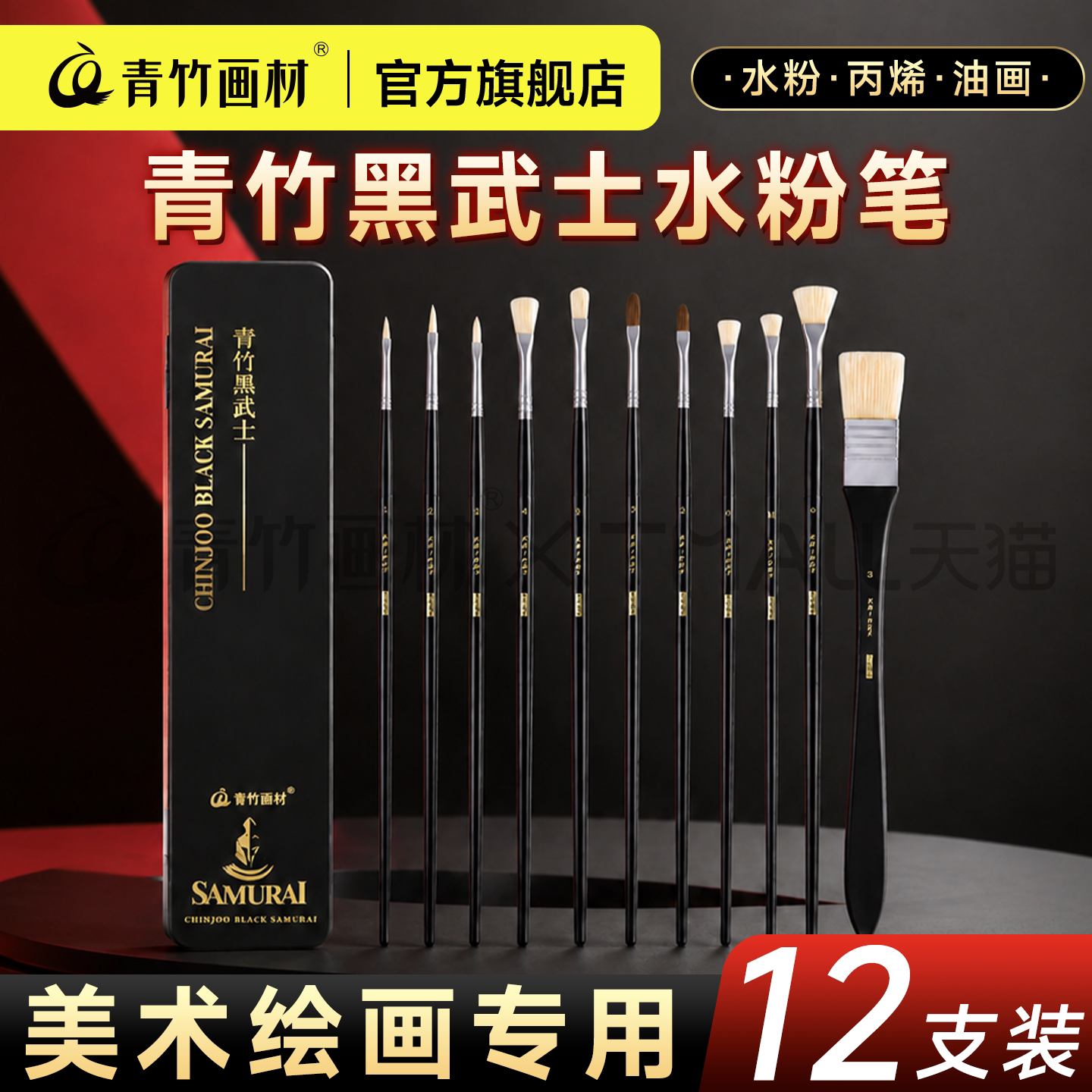 青竹黑武士水粉笔套装图片
