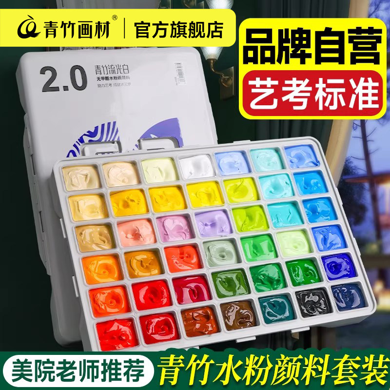 青竹水粉颜料套装42色颜料美术生专用80ml绘画大师果冻24色学