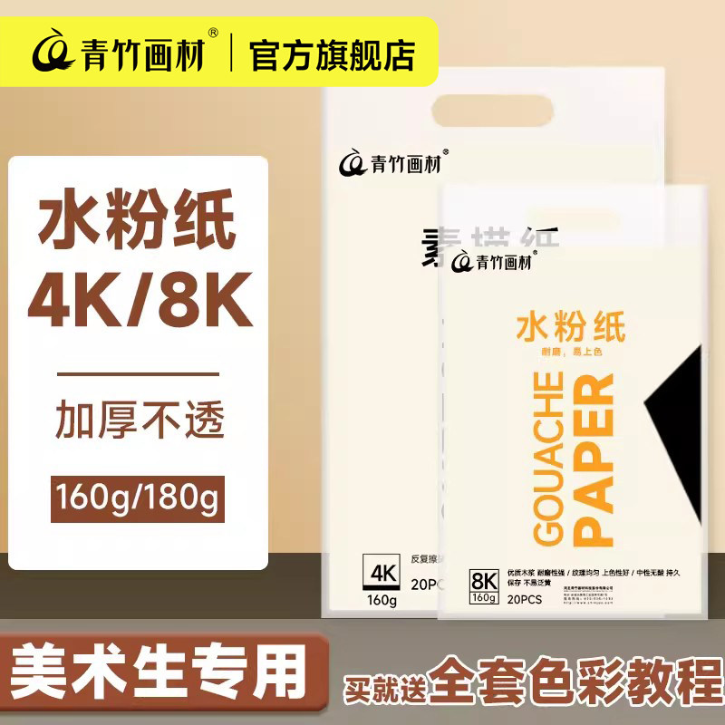 青竹水粉纸8开4开画纸加厚色彩纸四开铅画纸美术生水粉纸色彩纸画纸8开4开加厚16开四开16k美术生专用考试