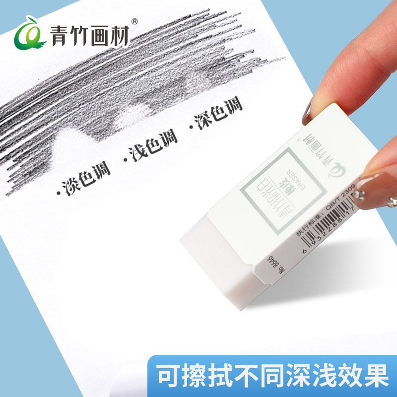 青竹画材官方旗舰店流光白橡皮擦干净高光美术生专用素描2比4b超干净不留痕儿童擦得干净安全健康幼儿园