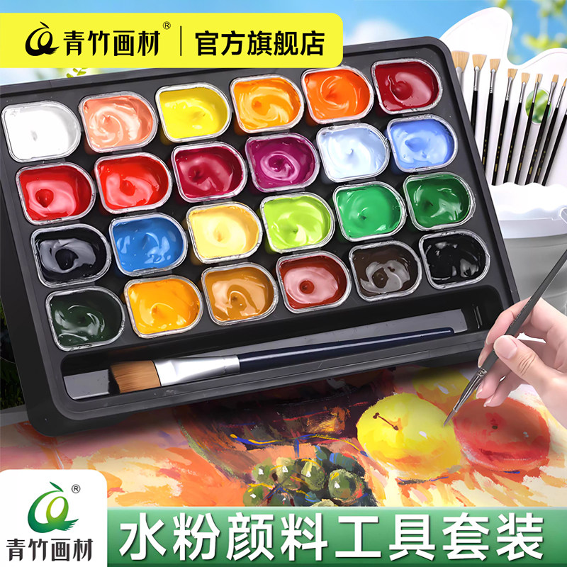 青竹水粉颜料美术生专用24色30ml40色果冻颜料套装儿童学生初