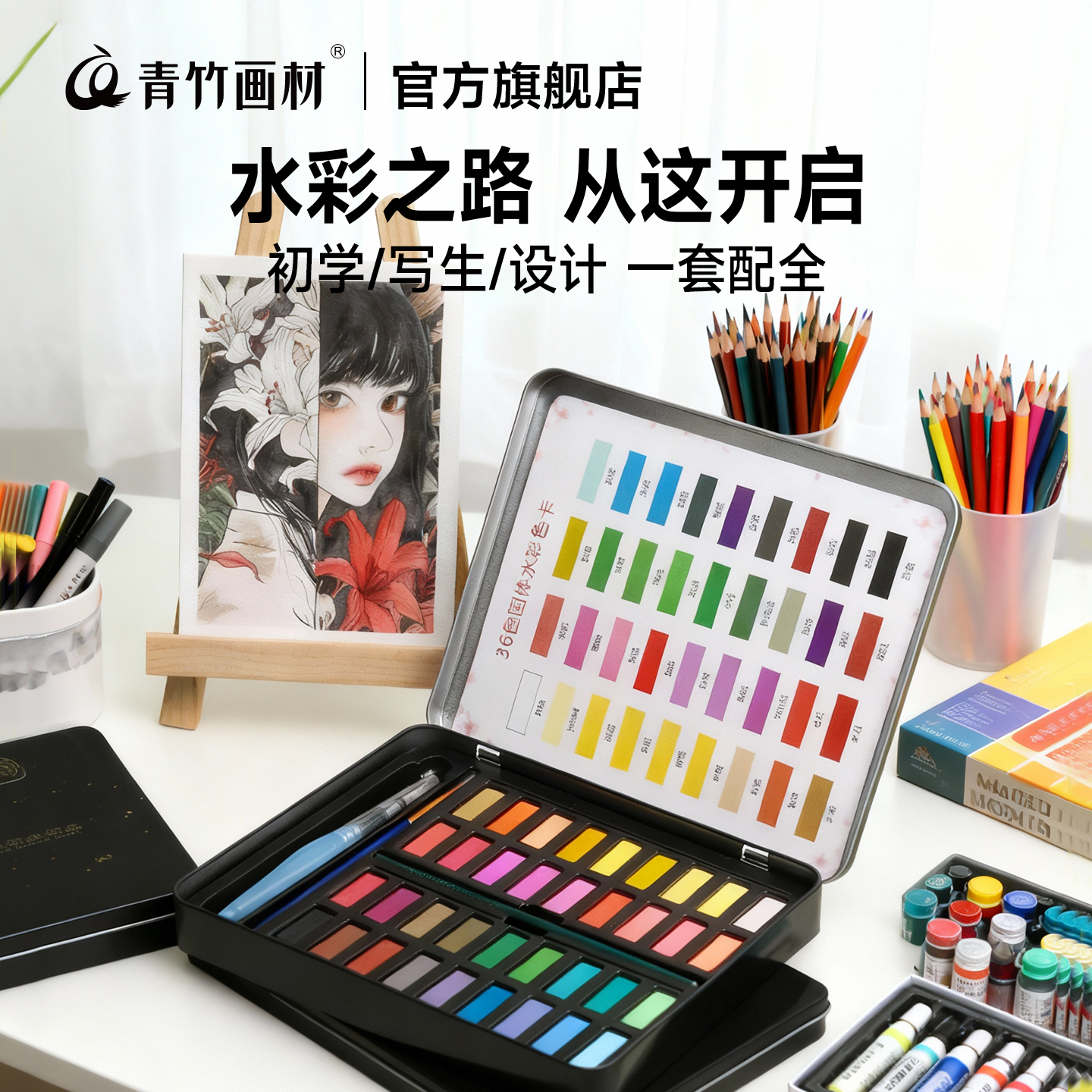 【同款价优】青竹画材固体水彩