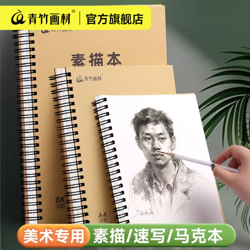【同款价优】8K素描本美术专用