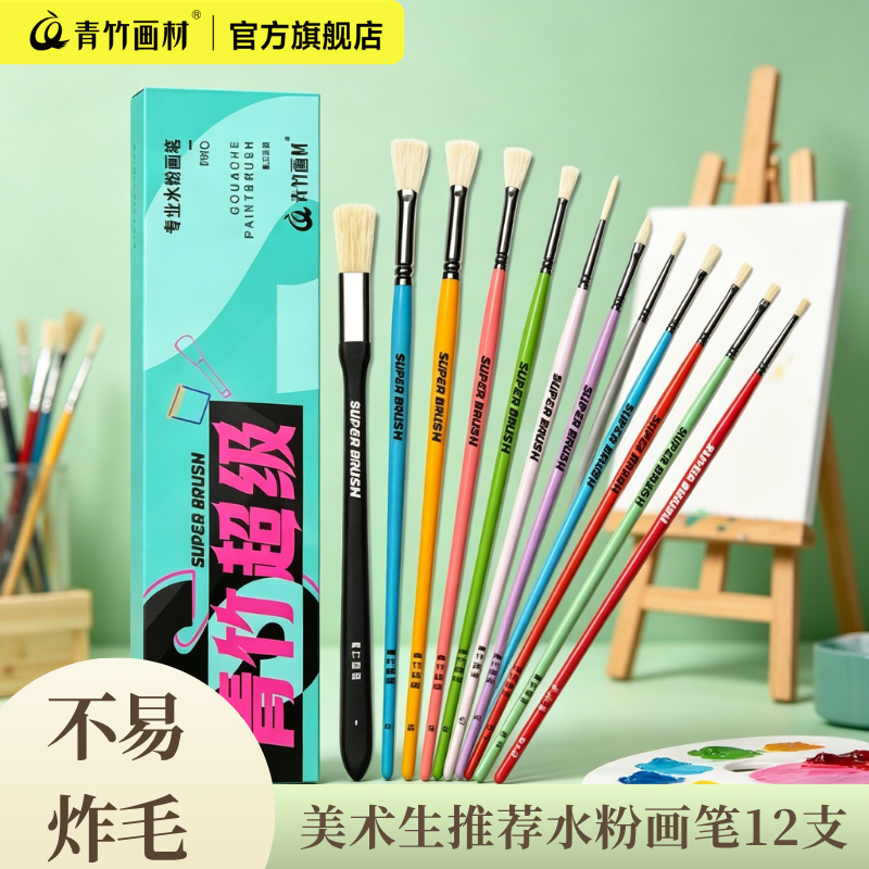 青竹水粉笔套装油画丙烯全能色彩笔美术生专用画笔刷子扇形笔勾线笔排笔猪鬃笔艺考集训全套描边手绘画画刷子