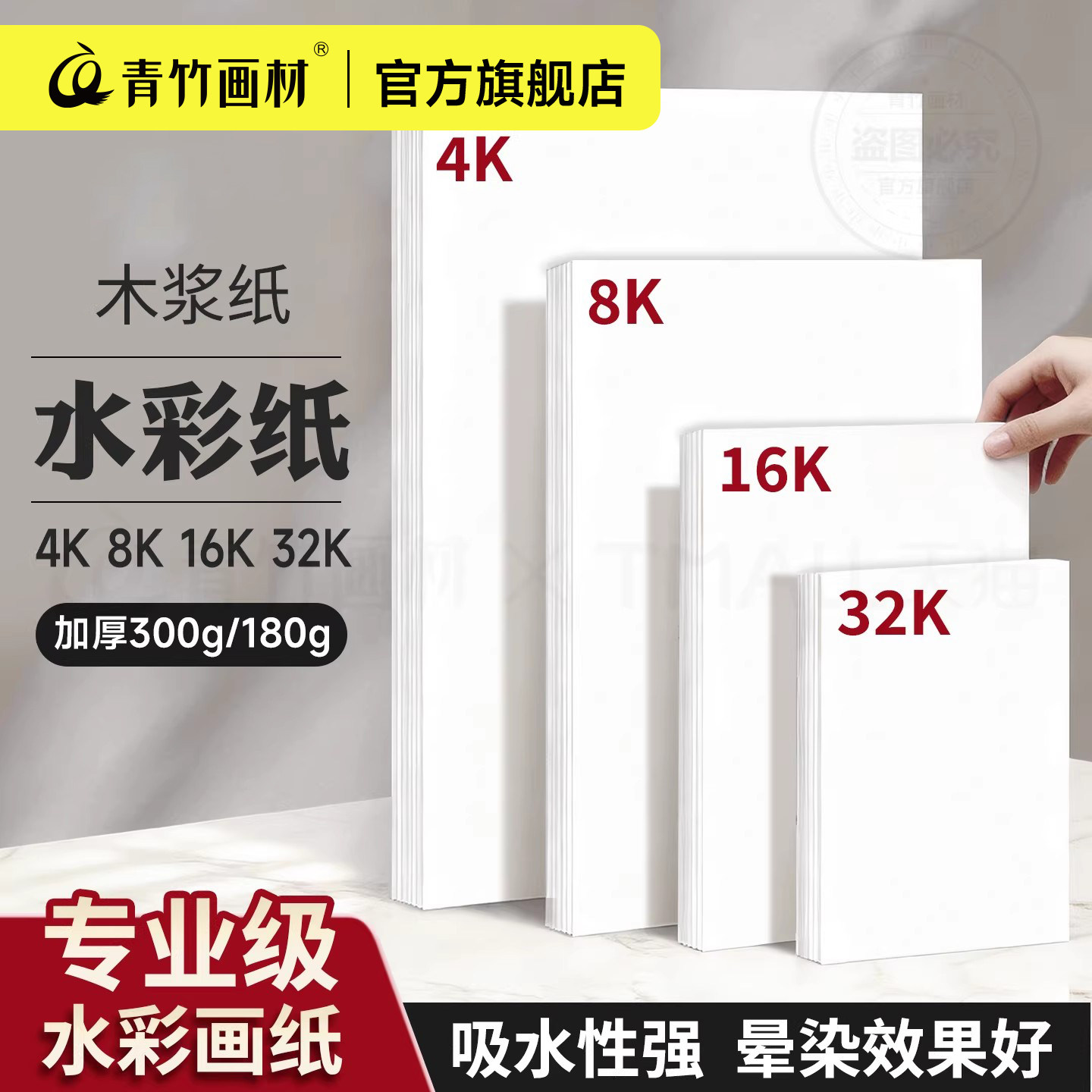 青竹300g水彩画纸美术生专用水彩纸8K32K水彩画专用纸16K4K细纹中粗纹水彩本180g厚速写水粉纸绘画纸