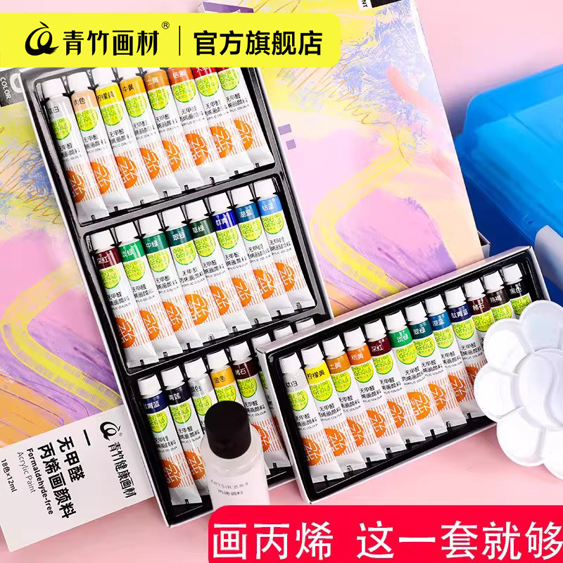 青竹丙烯颜料套装12色24色小盒装防水防晒不掉色儿童无毒染料油画