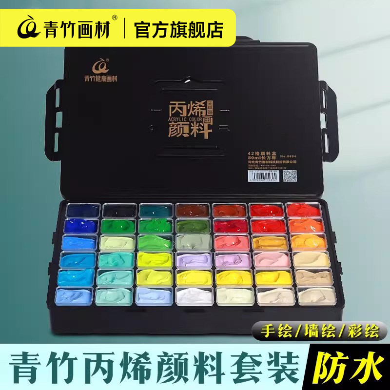 青竹丙烯颜料美术生专用绘梦丙烯颜料套装42色丙烯画diy手绘彩绘防水画鞋墙绘工具画画绘画专业级绘画