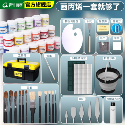 青竹丙烯颜料套装防水防晒不掉色初学者儿童无毒白色黑色颜料彩绘