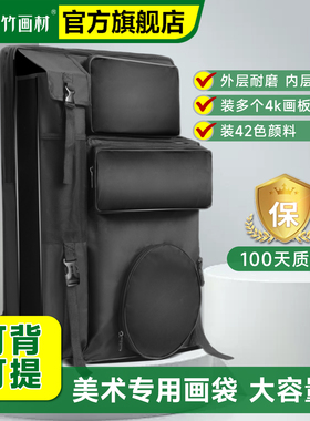 青竹画包美术生专用大容量画袋收纳袋艺考专用美术袋写生包素描画袋便携4K帆布带手提包工具画具画架背包双肩