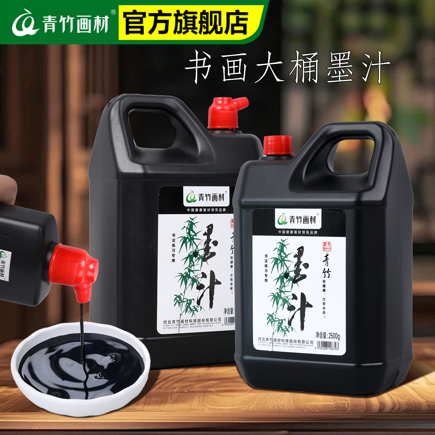 5斤超浓墨汁书法专用墨水