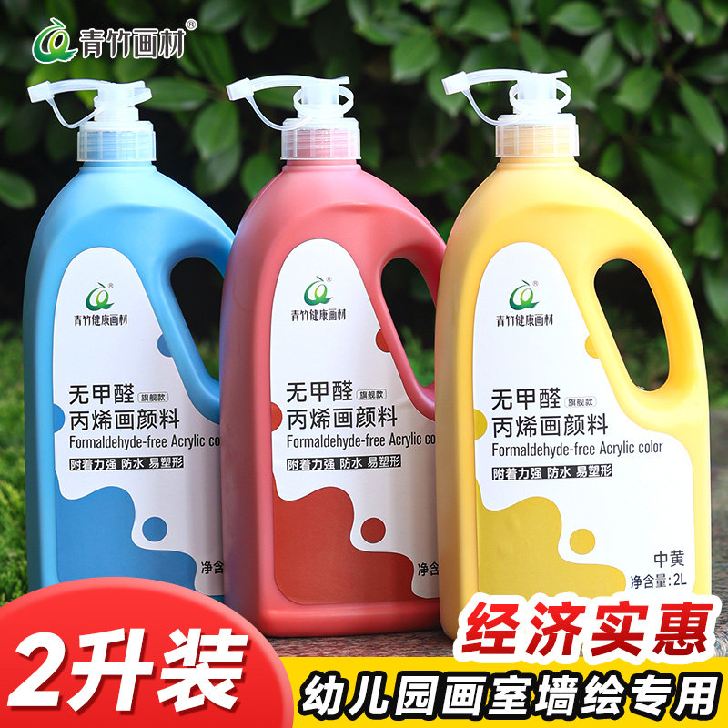 青竹丙烯颜料大桶装墙绘手绘大容量室内外墙壁画彩绘涂墙画2L白色炳烯大罐颜料批发丙烯大瓶画室培训美术