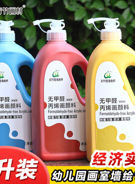 青竹丙烯颜料大桶装墙绘手绘大容量室内外墙壁画彩绘涂墙画2L白色炳烯大罐颜料批发丙烯大瓶画室培训美术