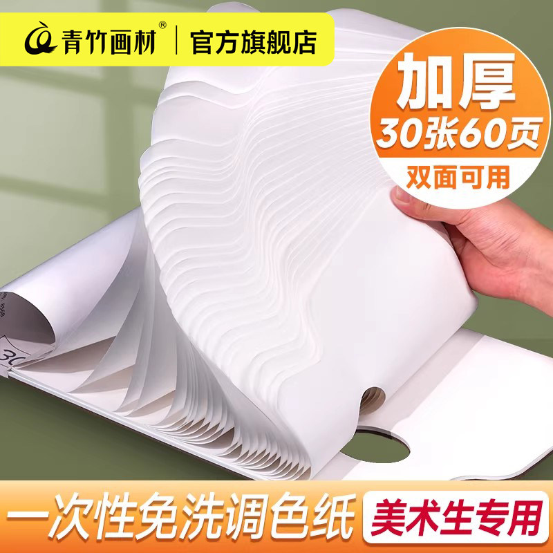 青竹调色纸美术生专用图片
