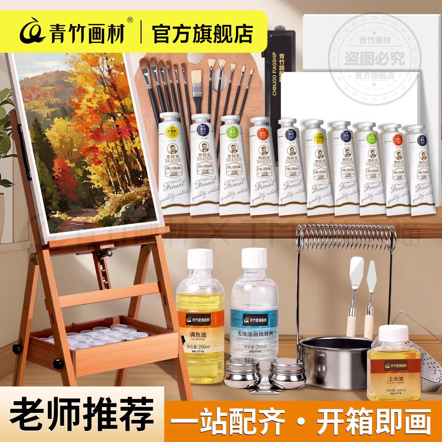 青竹油画颜料工具套装初学者全套美术生专画画材料24色大容量入门级套装油画画框刮刀丙烯艺术家专业级油画