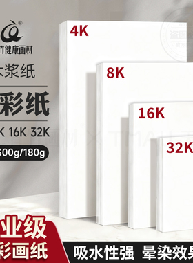 青竹300g水彩画纸美术生专用水彩纸8K32K水彩画专用纸16K4K细纹中粗纹水彩本200g厚速写画画本水粉纸绘画纸