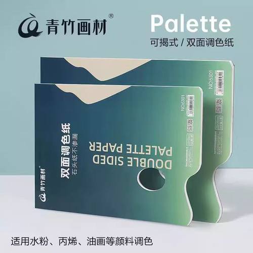 一次性调色纸 方便实用