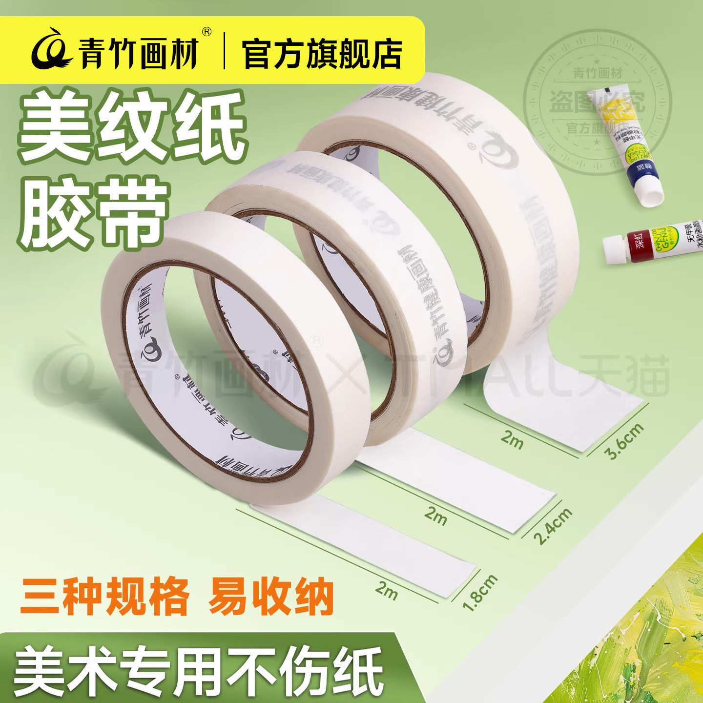 青竹美纹纸胶带美术生专用绘画素描贴边无痕纸胶布美缝装修喷漆分色美