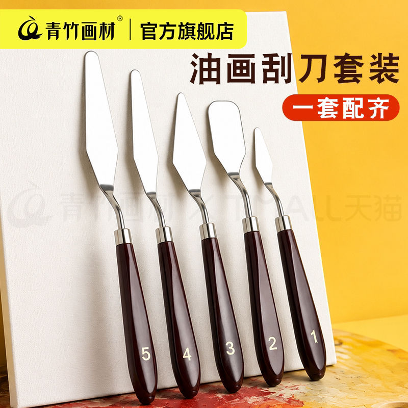 青竹刮刀油画刀工具套装图片