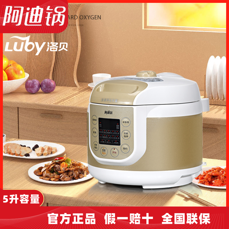 Luby/洛贝 Y50-90wk1阿迪锅电压力锅双胆高压饭煲5L家用正品 厨房电器 电压力锅 原图主图