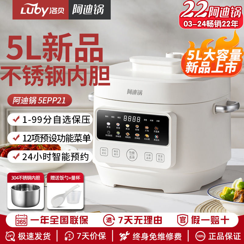 洛贝阿迪锅304不锈钢内胆电压力锅正品5升全自动高压锅