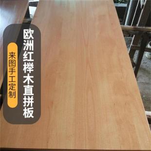 榉木加工实木原木板材木方书桌吧台工作台面面板隔板桌板定制踏步