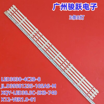 适用夏浦LED-40V2灯条夏新LE-8842C背光灯JL.D39581235-105AS-M