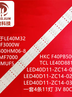 适用统帅D40MF7090 LE40MUF5灯条LED40D11-ZC14-01(A)/03(B) 铝板