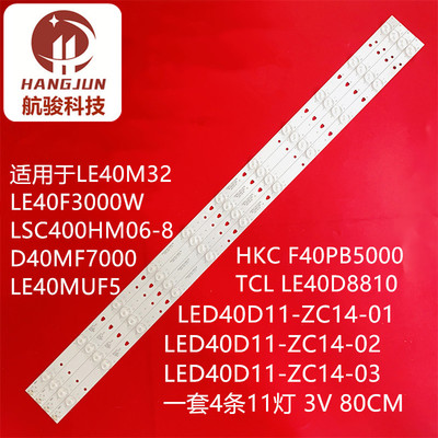 适用海尔40寸le40f3000w统帅D40MF7090背光灯条LED40D11-ZC14-02(