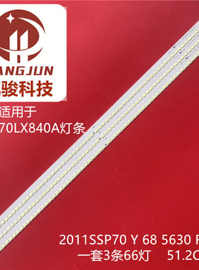 适用夏普LCD-70LX840A 灯条 SLED 2011SSP70 Y 68 5630 REVO液晶