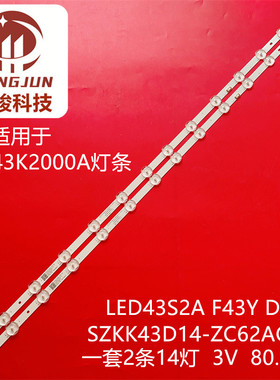 适用LED43K2000A LED43S2A F43Y D43A灯条SZKK43D14-ZC62AG-01