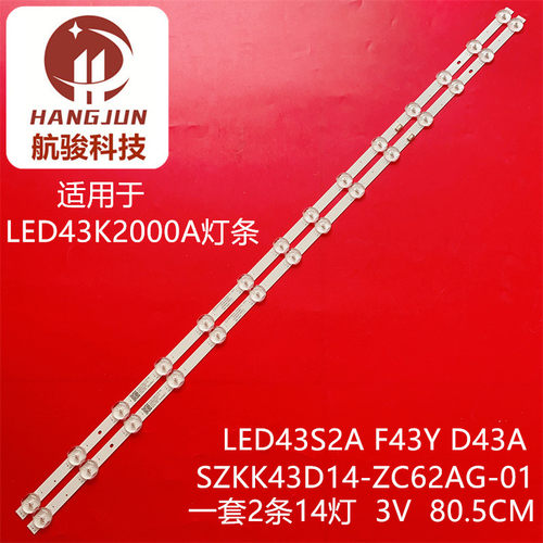 适用LED43K2000A LED43S2A F43Y D43A灯条SZKK43D14-ZC62AG-01