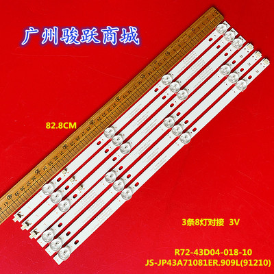 全新组装机灯条乐华S43C灯条