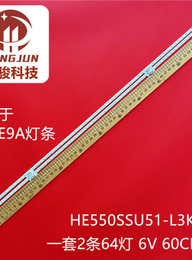 适用海信H55E9A HZ55E9A灯条HE550SSU51-L3K5液晶HE550S5U51-L3K5
