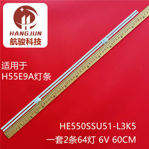 适用海信H55E9A HZ55E9灯条HE550S5U51-L3K5 液晶电视LED背光铝板