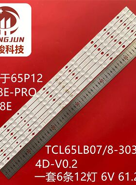 适用TCL 65S515D 65P12 65T8E-PRO 65Q8E灯条TCL65LB07-3030F2.4D