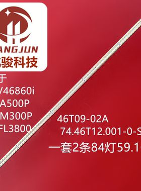 适用长虹LED46860iX灯条T460HW07 V.5屏74.46T07.002-3-SX1液晶电