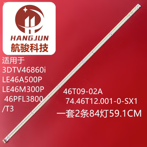 适用海尔LE46H300ND灯条74.46T12.001-0-SX1 46T09-02背光灯灯管